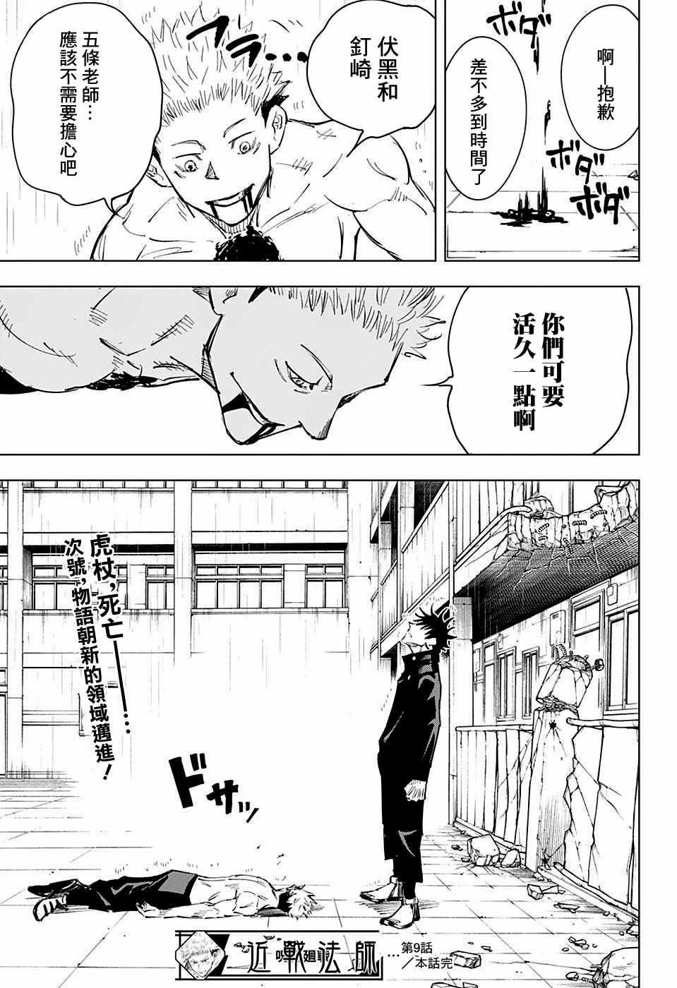 咒术回战韩漫全集-第9话无删减无遮挡章节图片 