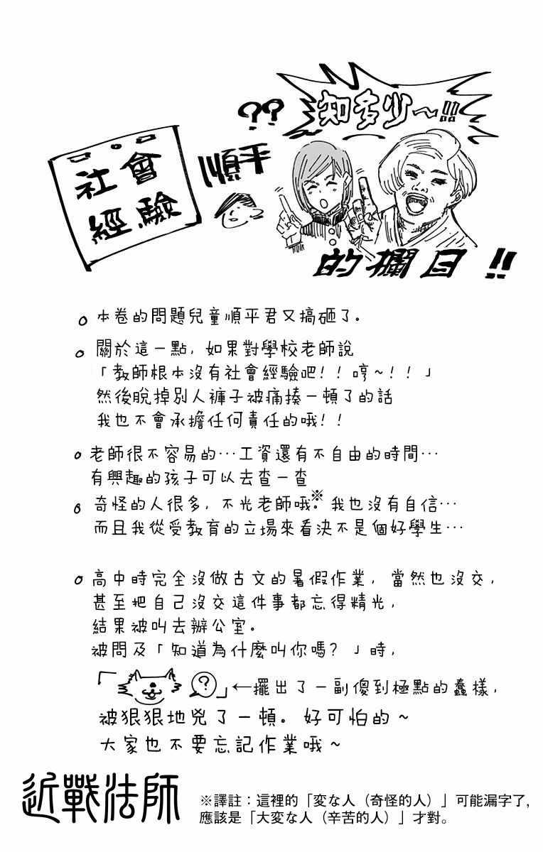 咒术回战韩漫全集-第3卷无删减无遮挡章节图片 