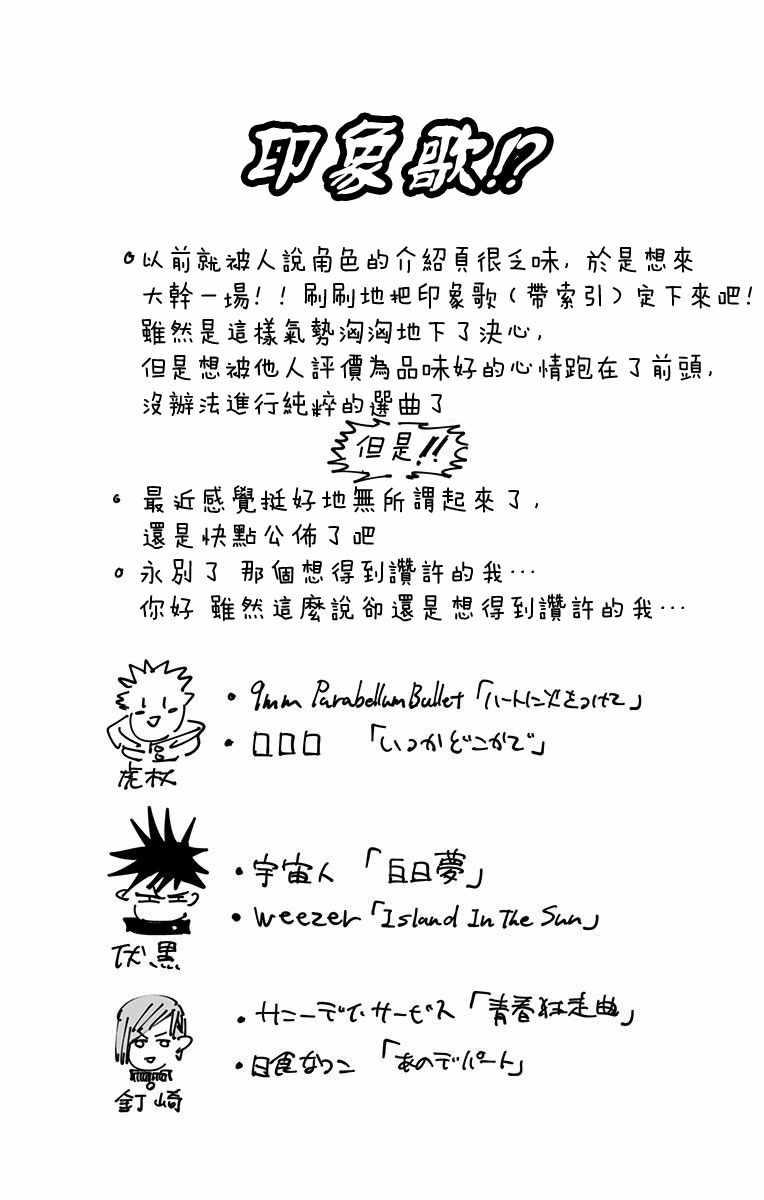咒术回战韩漫全集-第3卷无删减无遮挡章节图片 