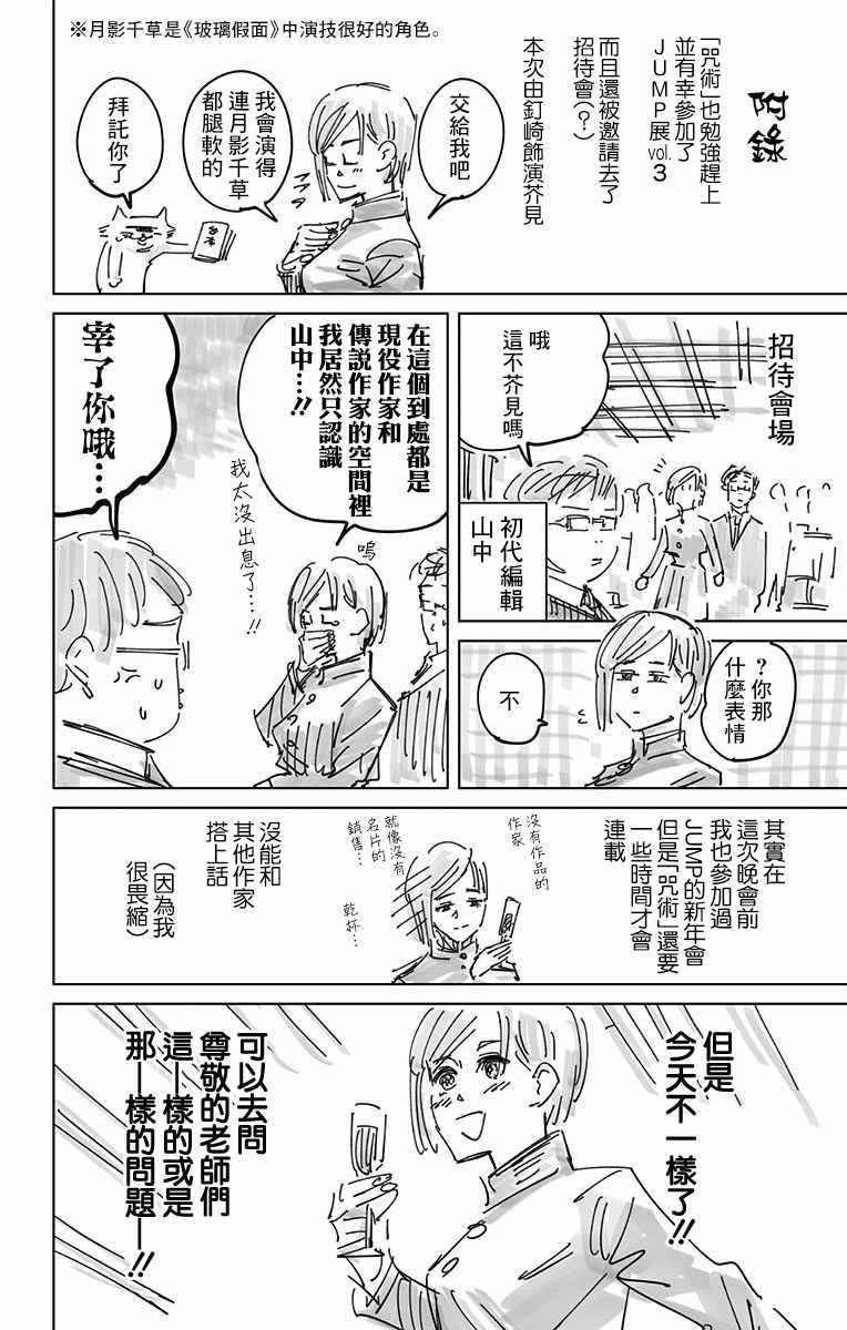 咒术回战韩漫全集-第3卷无删减无遮挡章节图片 