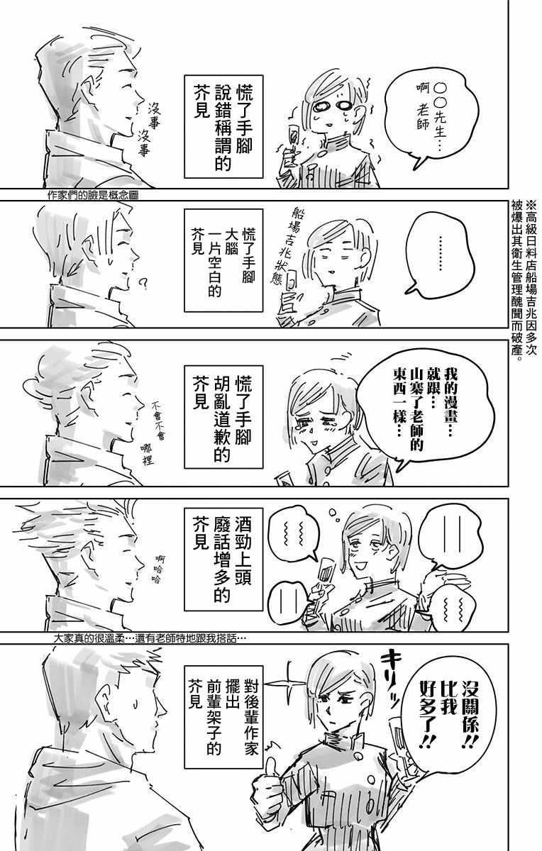 咒术回战韩漫全集-第3卷无删减无遮挡章节图片 