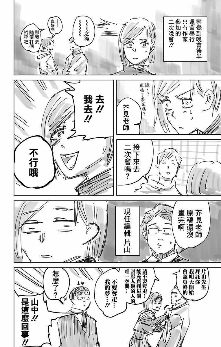 咒术回战韩漫全集-第3卷无删减无遮挡章节图片 
