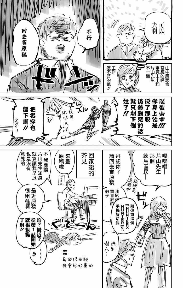 咒术回战韩漫全集-第3卷无删减无遮挡章节图片 