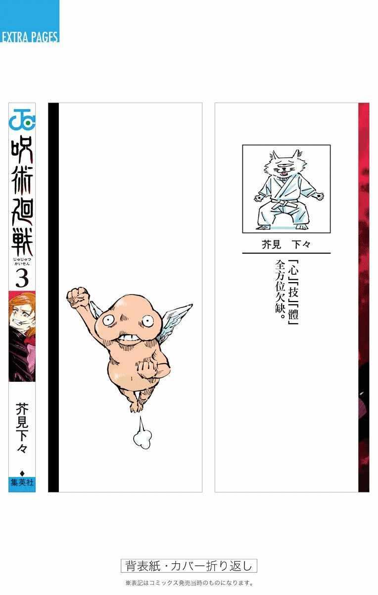 咒术回战韩漫全集-第3卷无删减无遮挡章节图片 