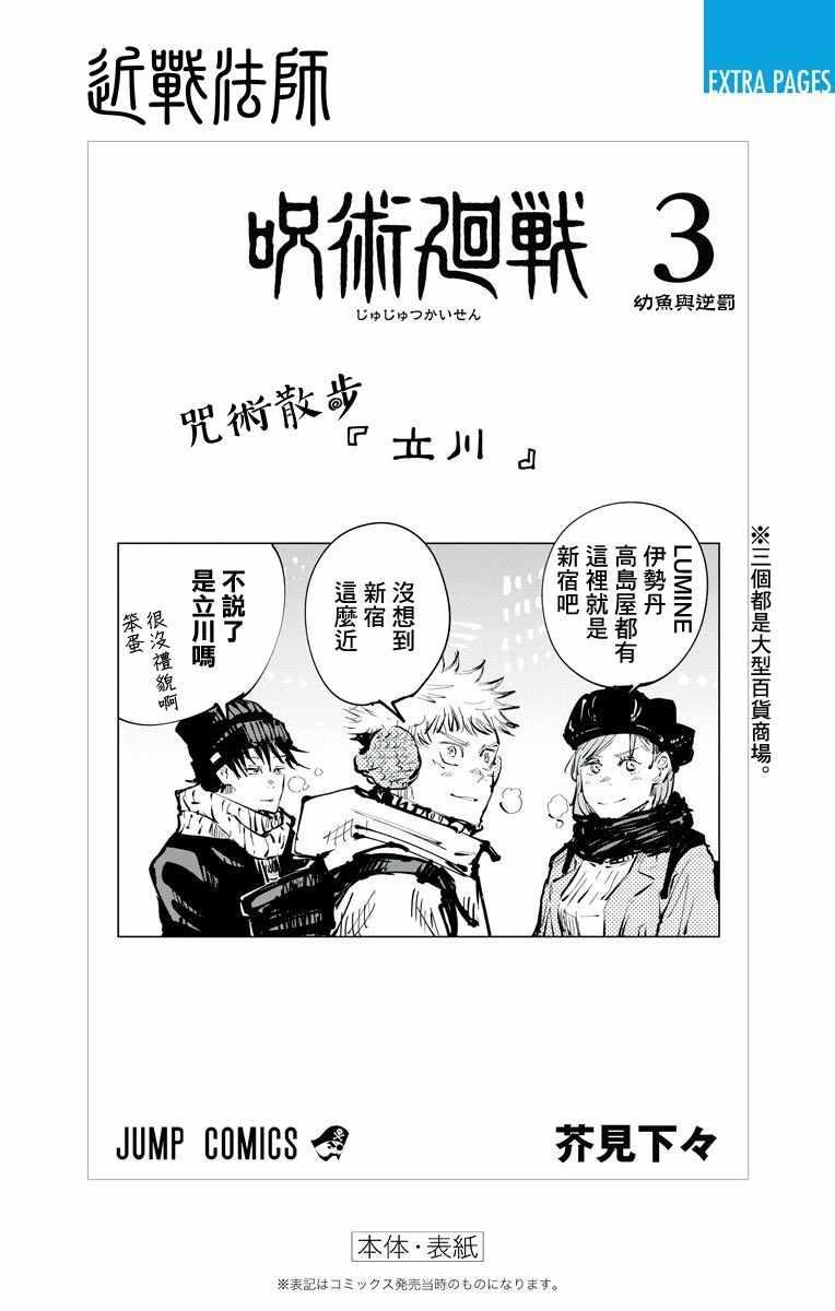 咒术回战韩漫全集-第3卷无删减无遮挡章节图片 