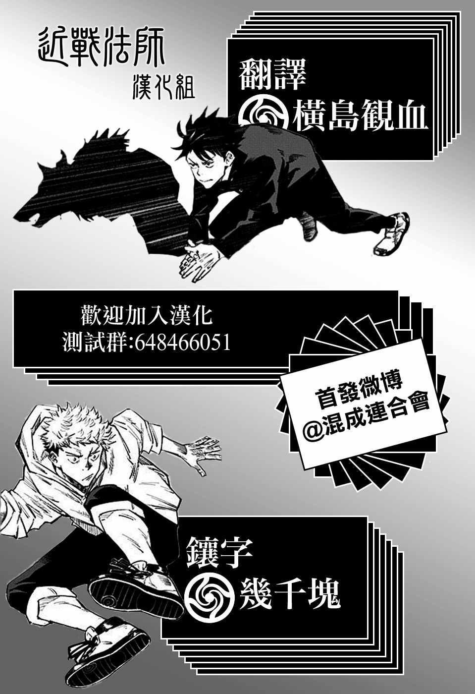 咒术回战韩漫全集-第3卷无删减无遮挡章节图片 