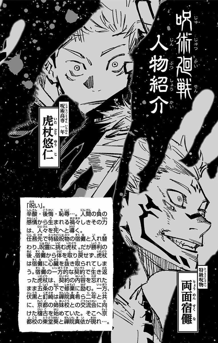 咒术回战韩漫全集-第3卷无删减无遮挡章节图片 