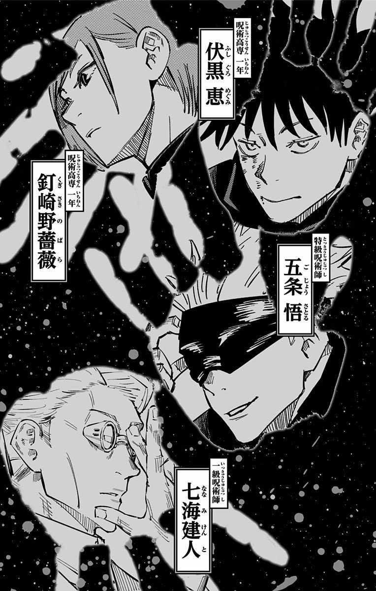 咒术回战韩漫全集-第3卷无删减无遮挡章节图片 