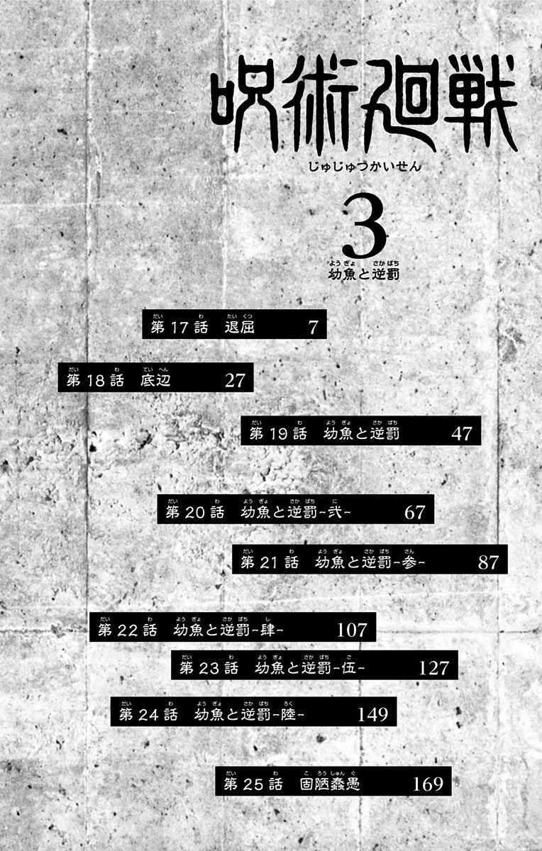 咒术回战韩漫全集-第3卷无删减无遮挡章节图片 