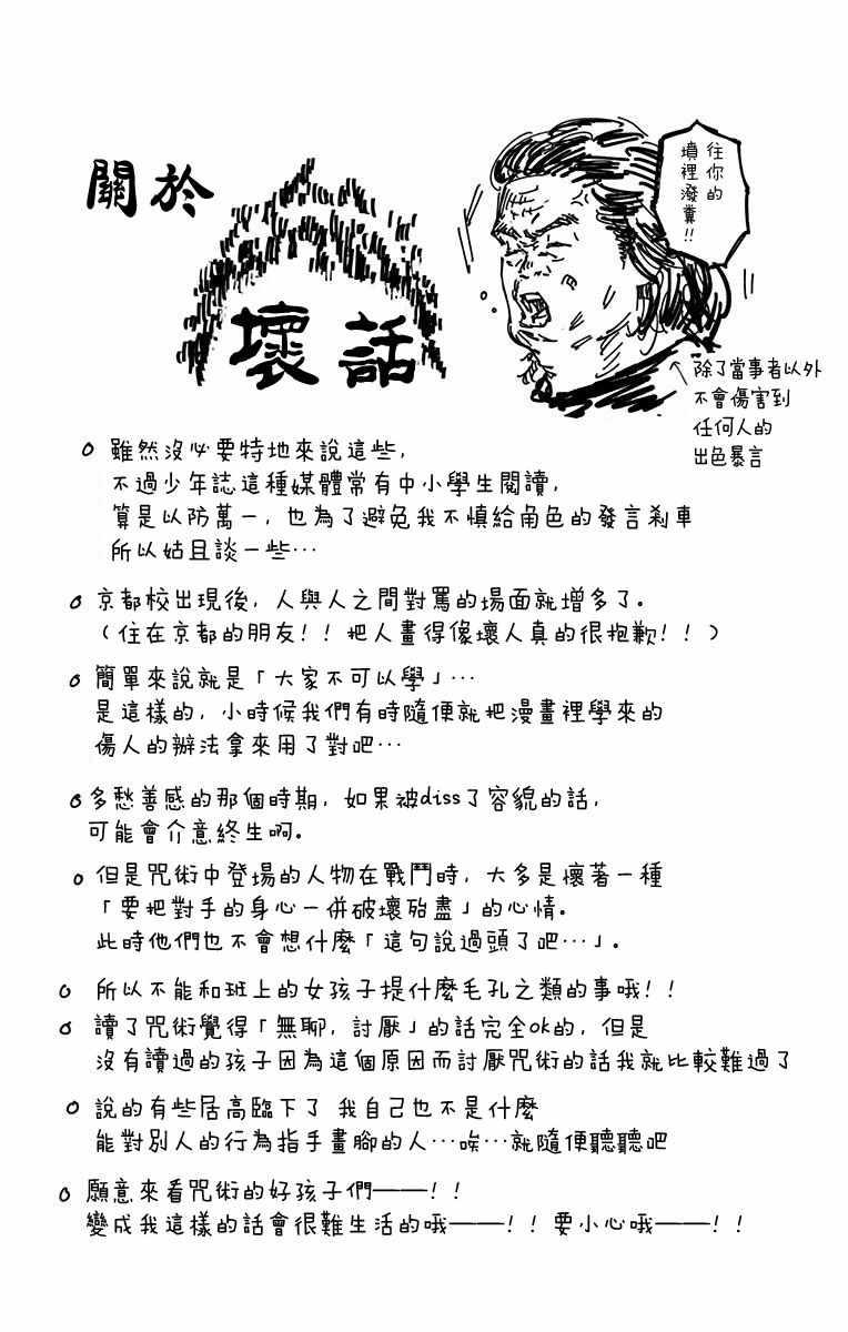 咒术回战韩漫全集-第3卷无删减无遮挡章节图片 