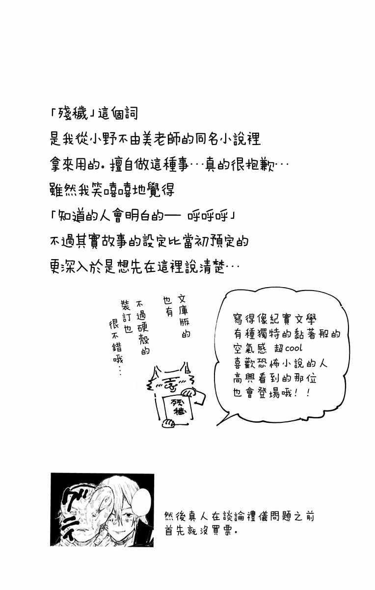 咒术回战韩漫全集-第3卷无删减无遮挡章节图片 