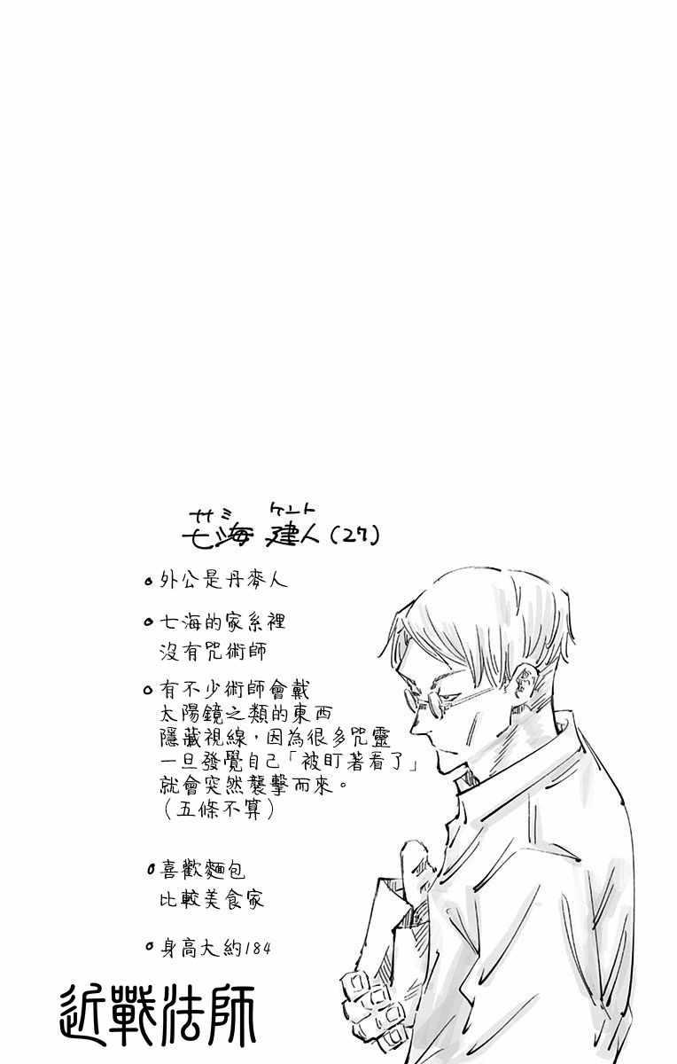 咒术回战韩漫全集-第3卷无删减无遮挡章节图片 