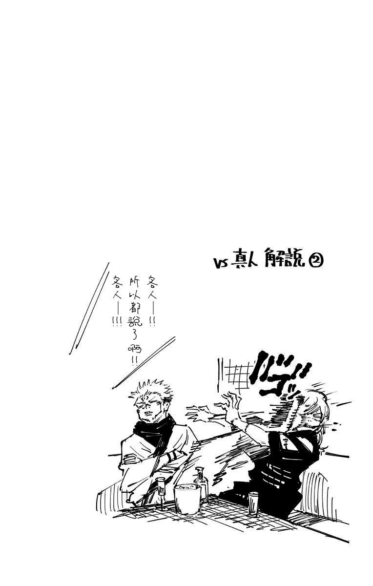 咒术回战韩漫全集-第4卷无删减无遮挡章节图片 
