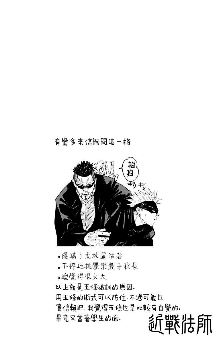 咒术回战韩漫全集-第4卷无删减无遮挡章节图片 