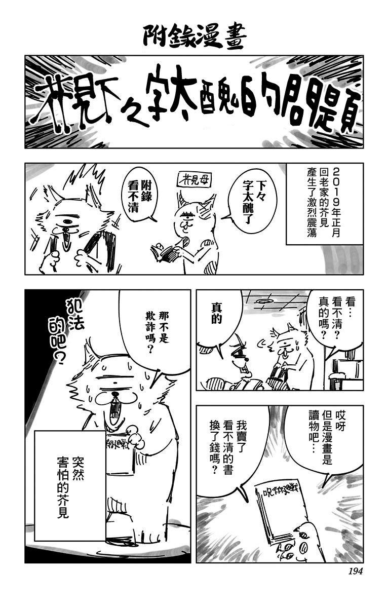 咒术回战韩漫全集-第4卷无删减无遮挡章节图片 