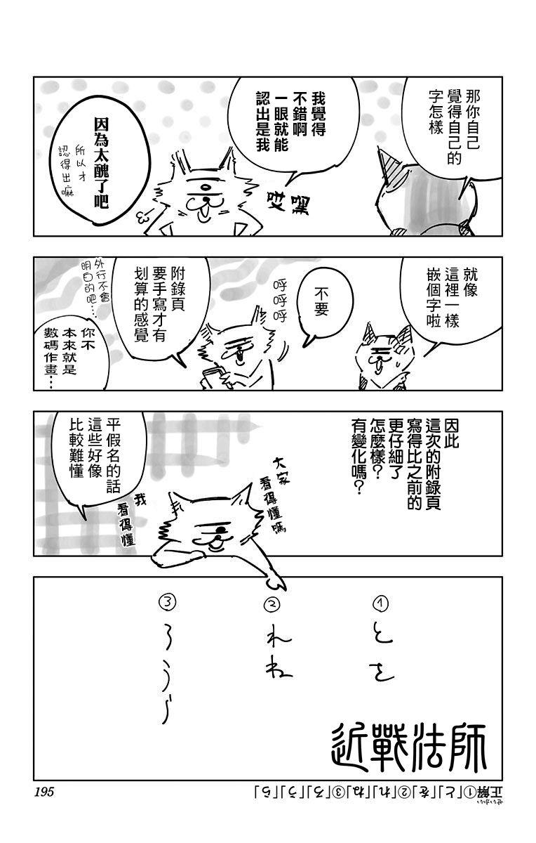 咒术回战韩漫全集-第4卷无删减无遮挡章节图片 