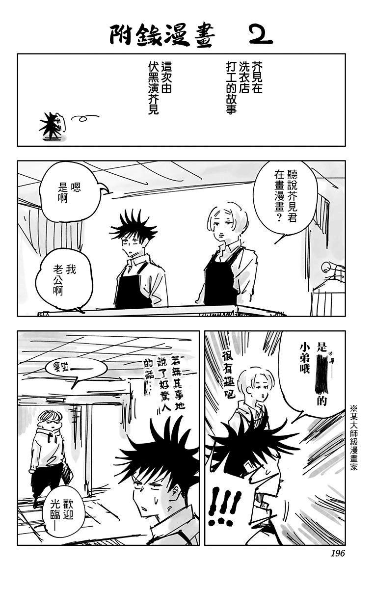 咒术回战韩漫全集-第4卷无删减无遮挡章节图片 