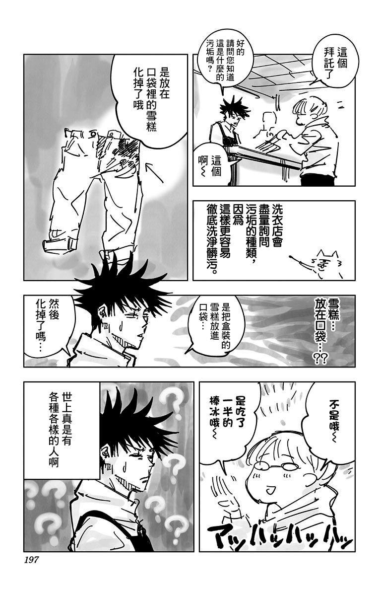 咒术回战韩漫全集-第4卷无删减无遮挡章节图片 