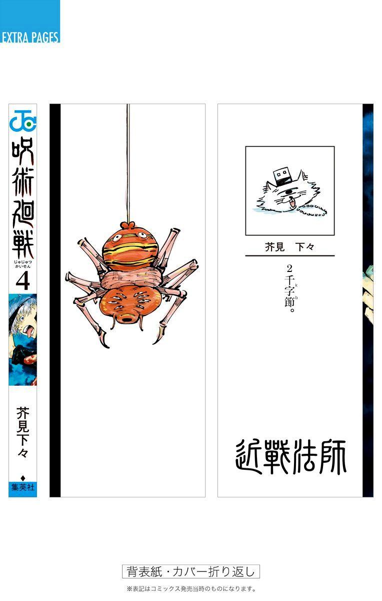 咒术回战韩漫全集-第4卷无删减无遮挡章节图片 