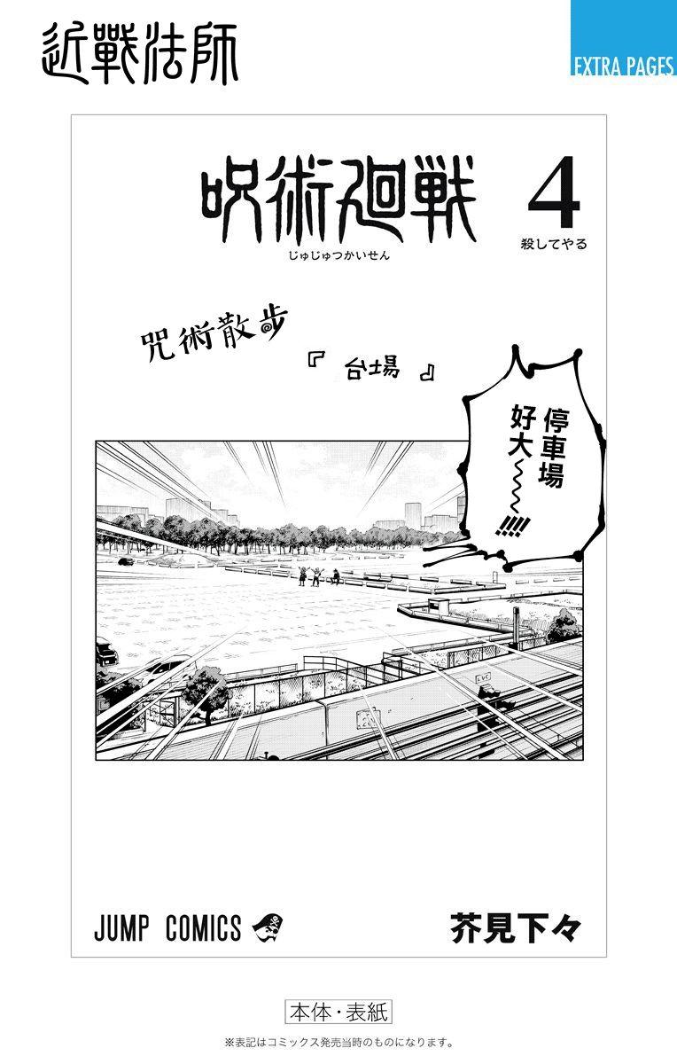 咒术回战韩漫全集-第4卷无删减无遮挡章节图片 