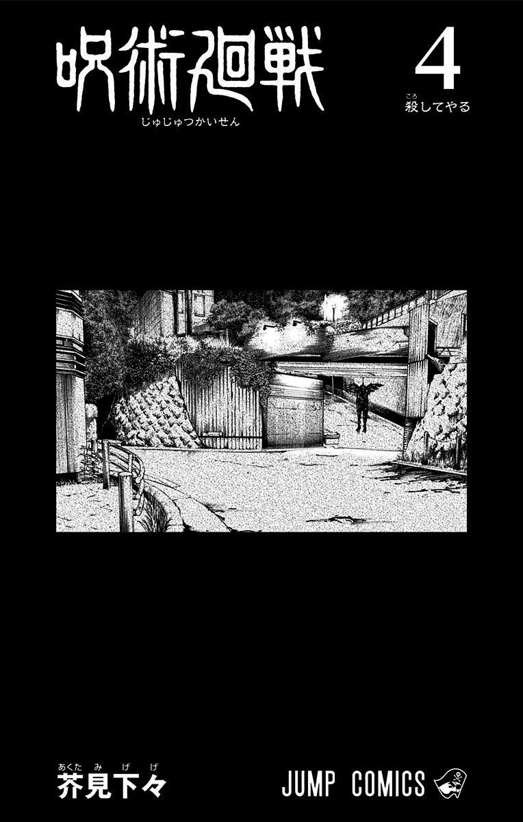 咒术回战韩漫全集-第4卷无删减无遮挡章节图片 
