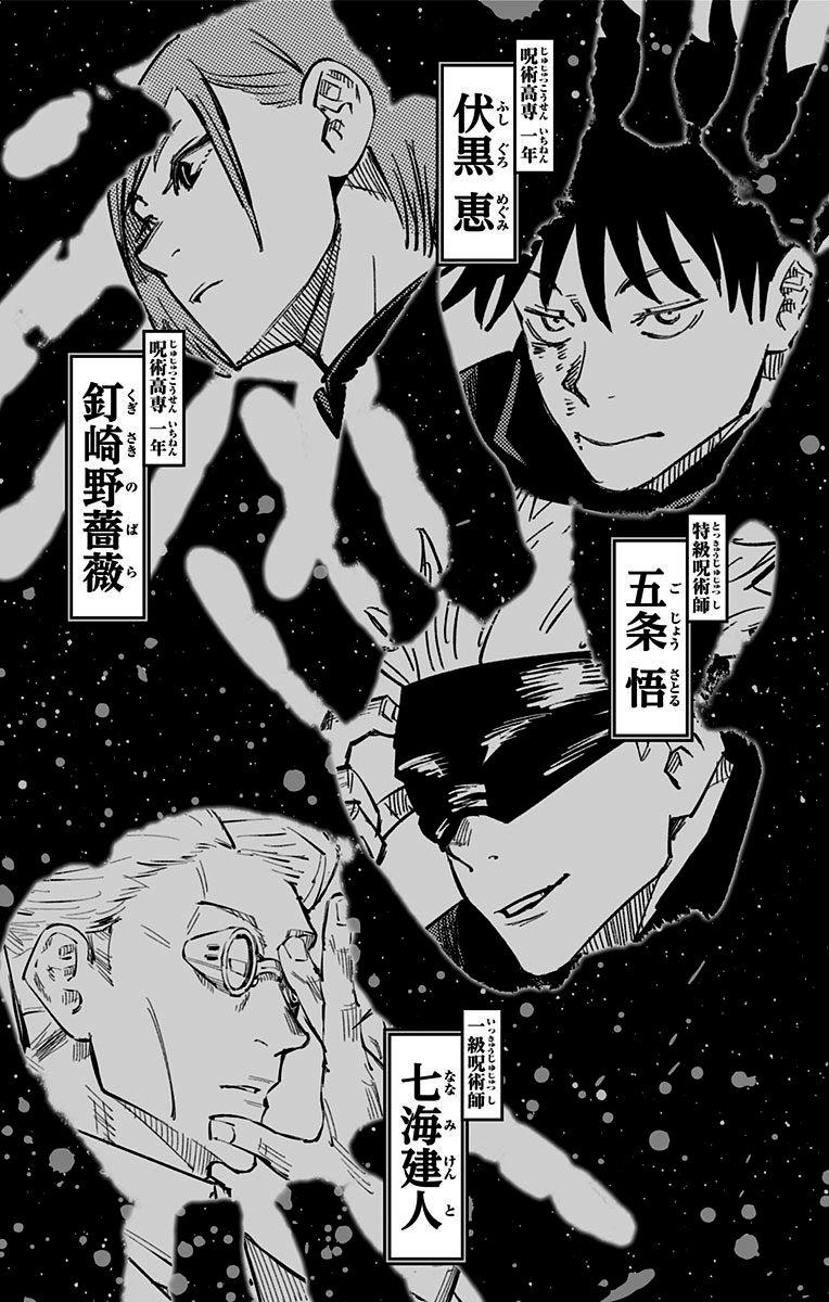咒术回战韩漫全集-第4卷无删减无遮挡章节图片 