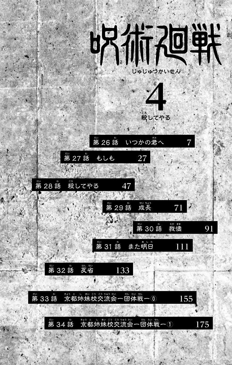 咒术回战韩漫全集-第4卷无删减无遮挡章节图片 