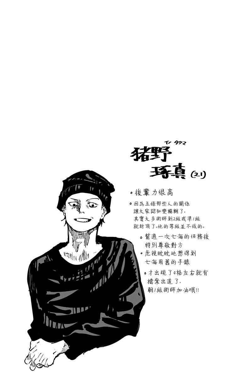 咒术回战韩漫全集-第4卷无删减无遮挡章节图片 