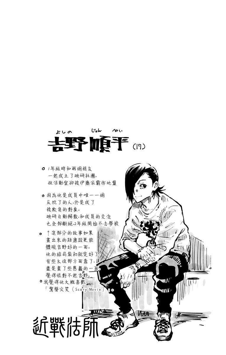 咒术回战韩漫全集-第4卷无删减无遮挡章节图片 