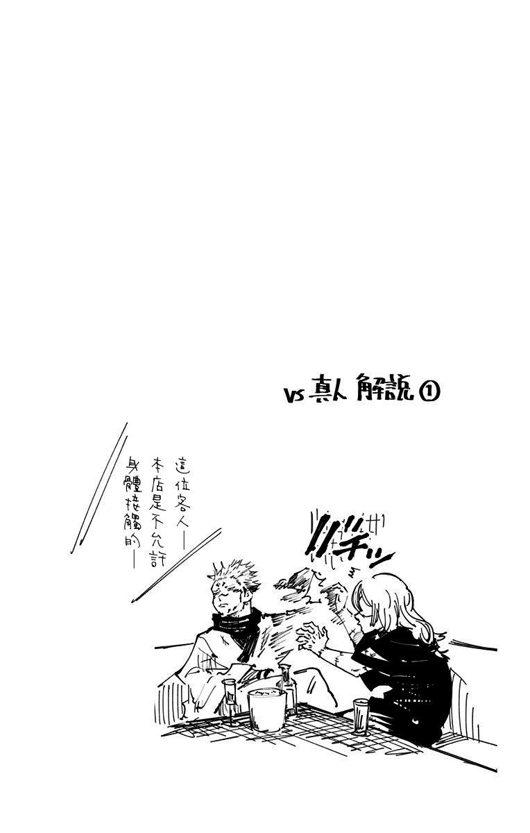 咒术回战韩漫全集-第4卷无删减无遮挡章节图片 