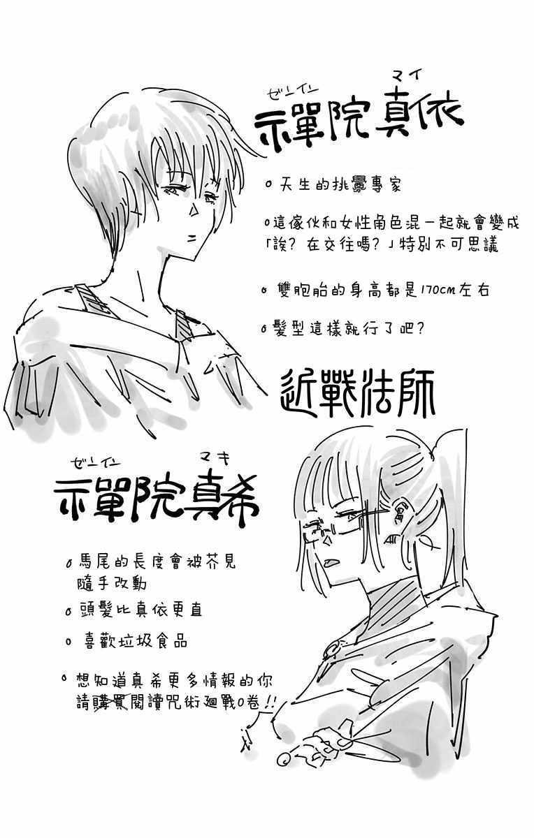 咒术回战韩漫全集-第5卷无删减无遮挡章节图片 