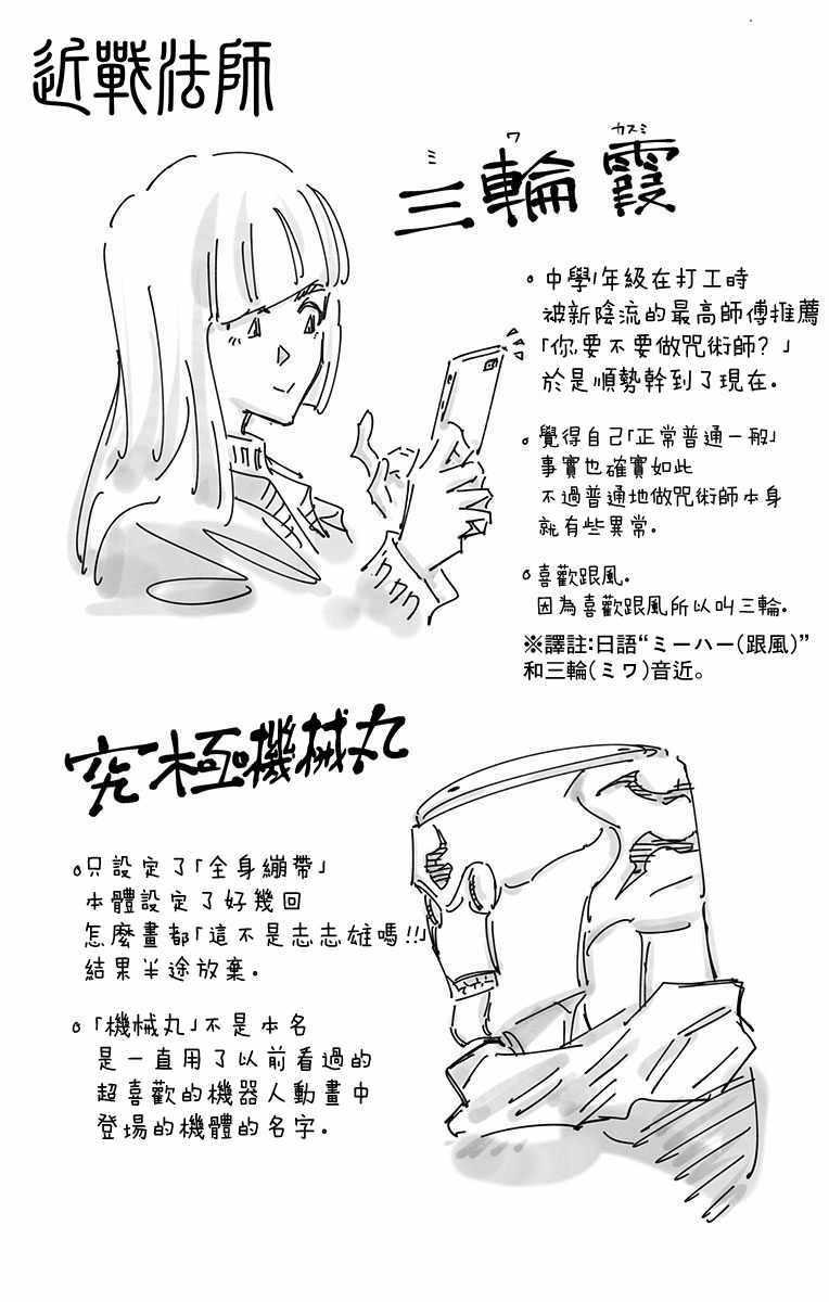 咒术回战韩漫全集-第5卷无删减无遮挡章节图片 