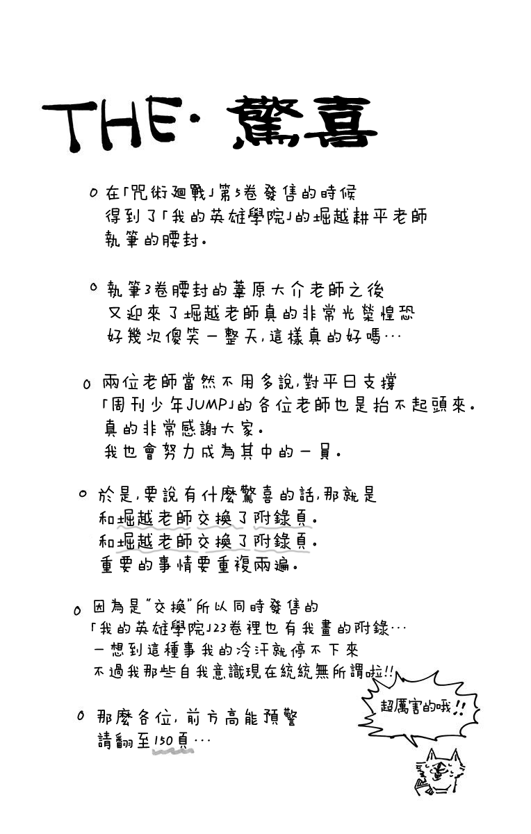 咒术回战韩漫全集-第5卷无删减无遮挡章节图片 
