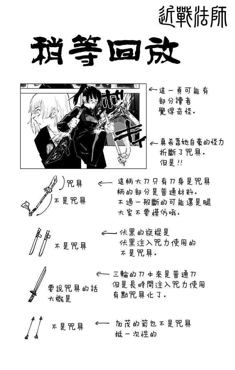 咒术回战韩漫全集-第5卷无删减无遮挡章节图片 