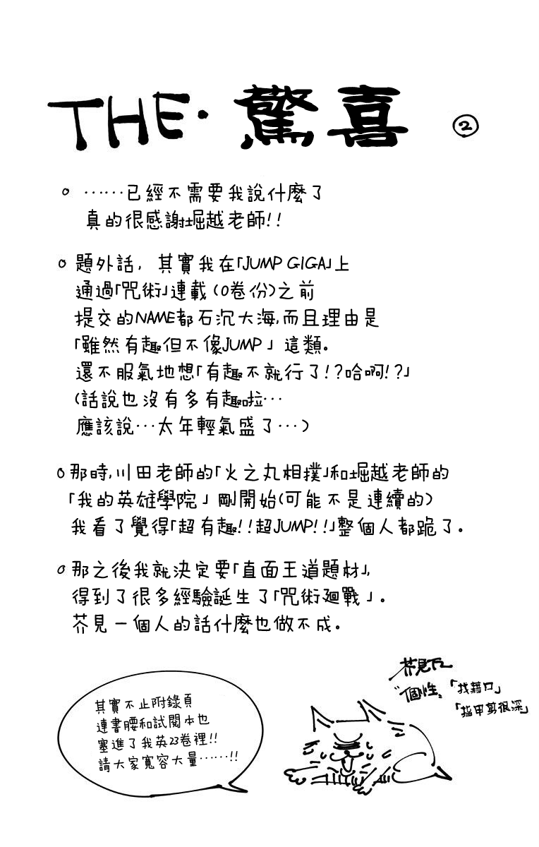 咒术回战韩漫全集-第5卷无删减无遮挡章节图片 