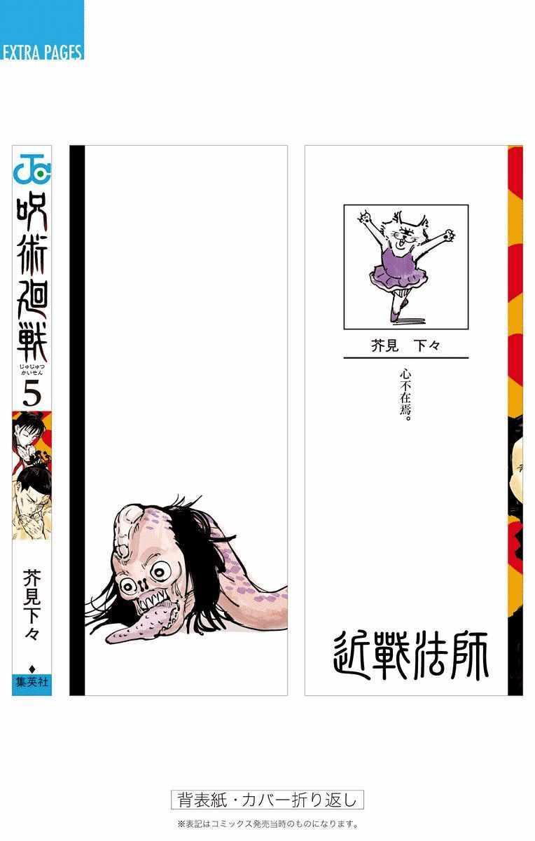 咒术回战韩漫全集-第5卷无删减无遮挡章节图片 