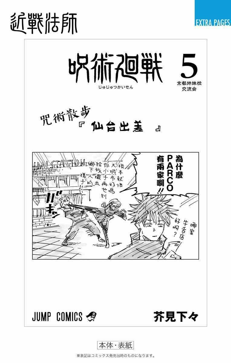 咒术回战韩漫全集-第5卷无删减无遮挡章节图片 