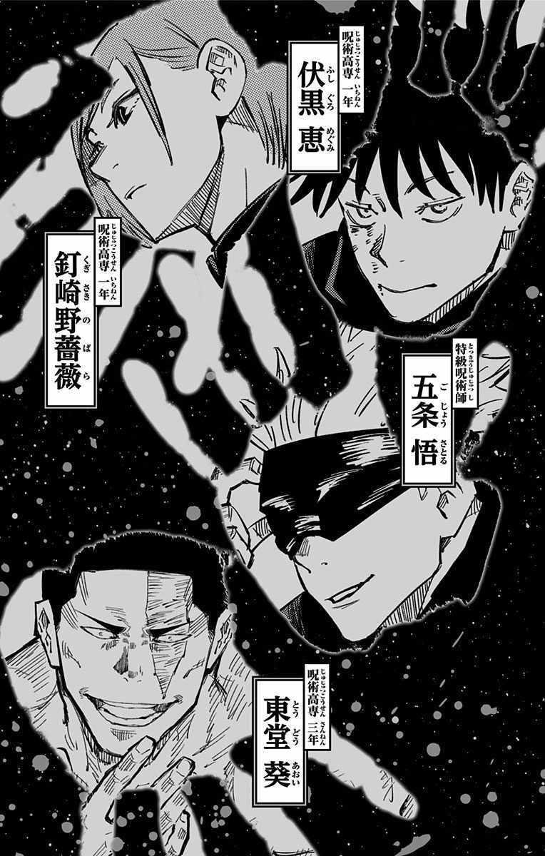 咒术回战韩漫全集-第5卷无删减无遮挡章节图片 