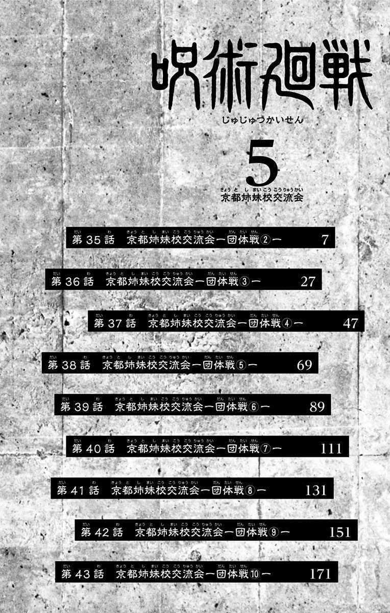 咒术回战韩漫全集-第5卷无删减无遮挡章节图片 