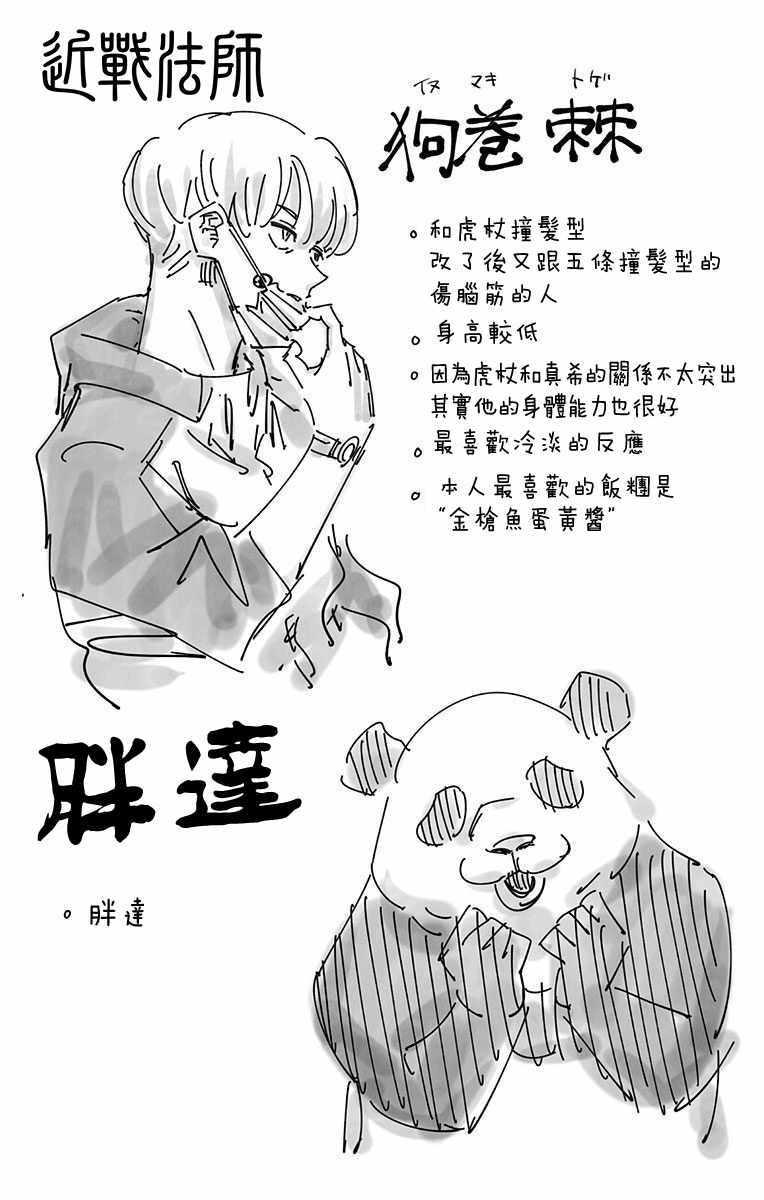 咒术回战韩漫全集-第5卷无删减无遮挡章节图片 