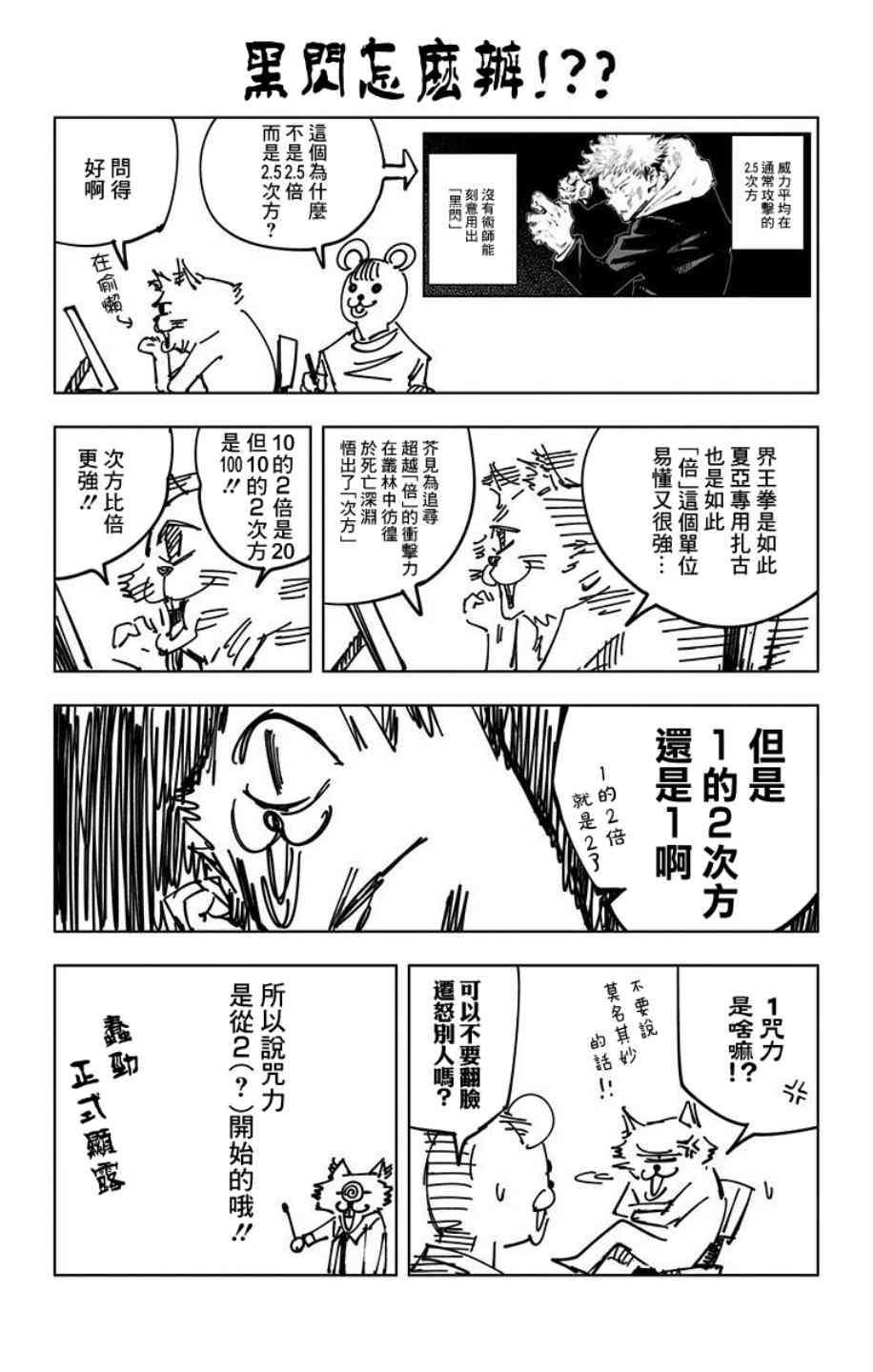 咒术回战韩漫全集-第6卷无删减无遮挡章节图片 
