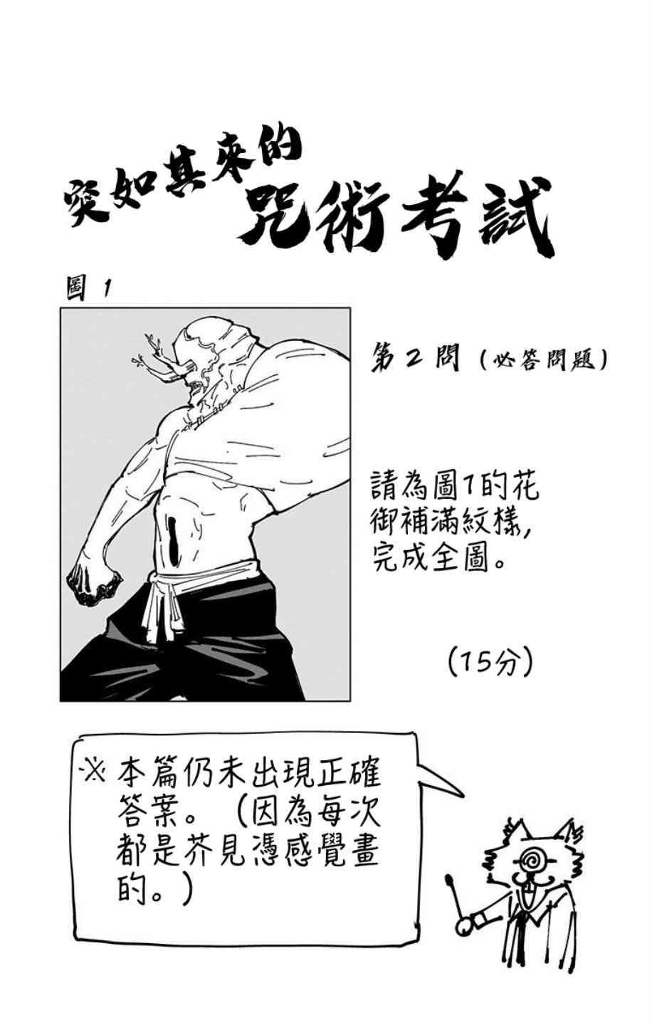 咒术回战韩漫全集-第6卷无删减无遮挡章节图片 