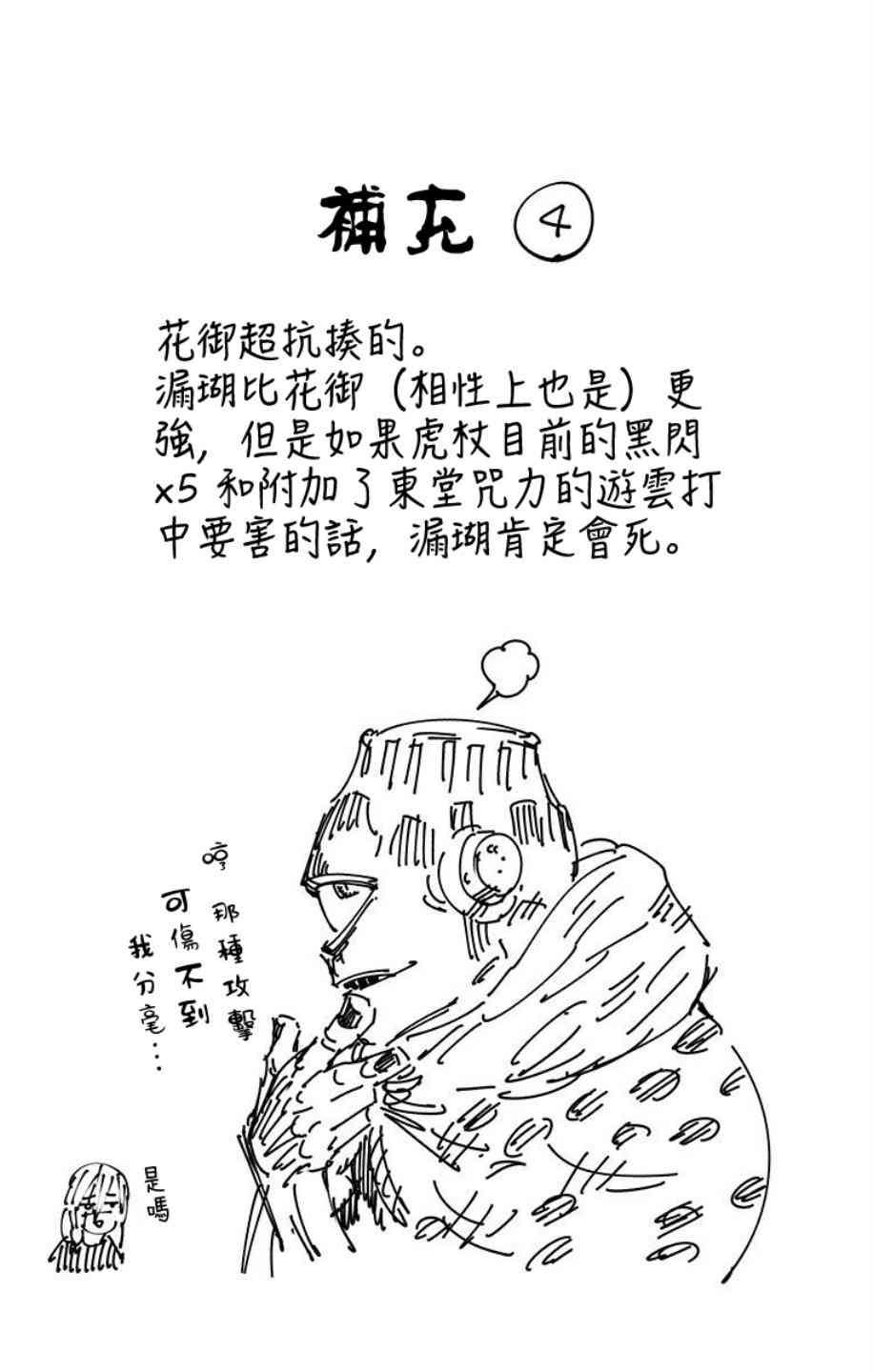 咒术回战韩漫全集-第6卷无删减无遮挡章节图片 