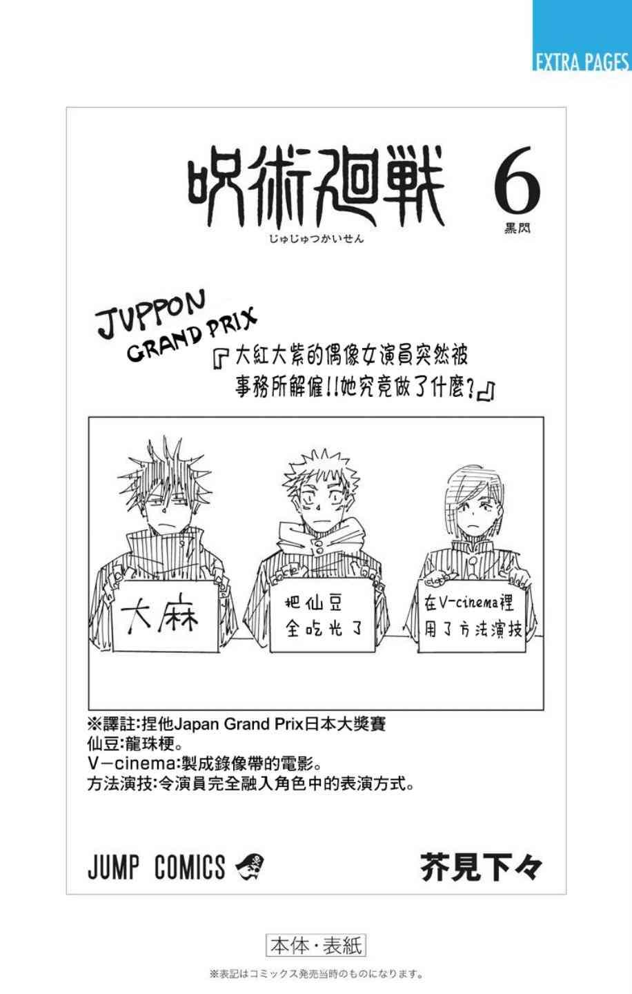 咒术回战韩漫全集-第6卷无删减无遮挡章节图片 