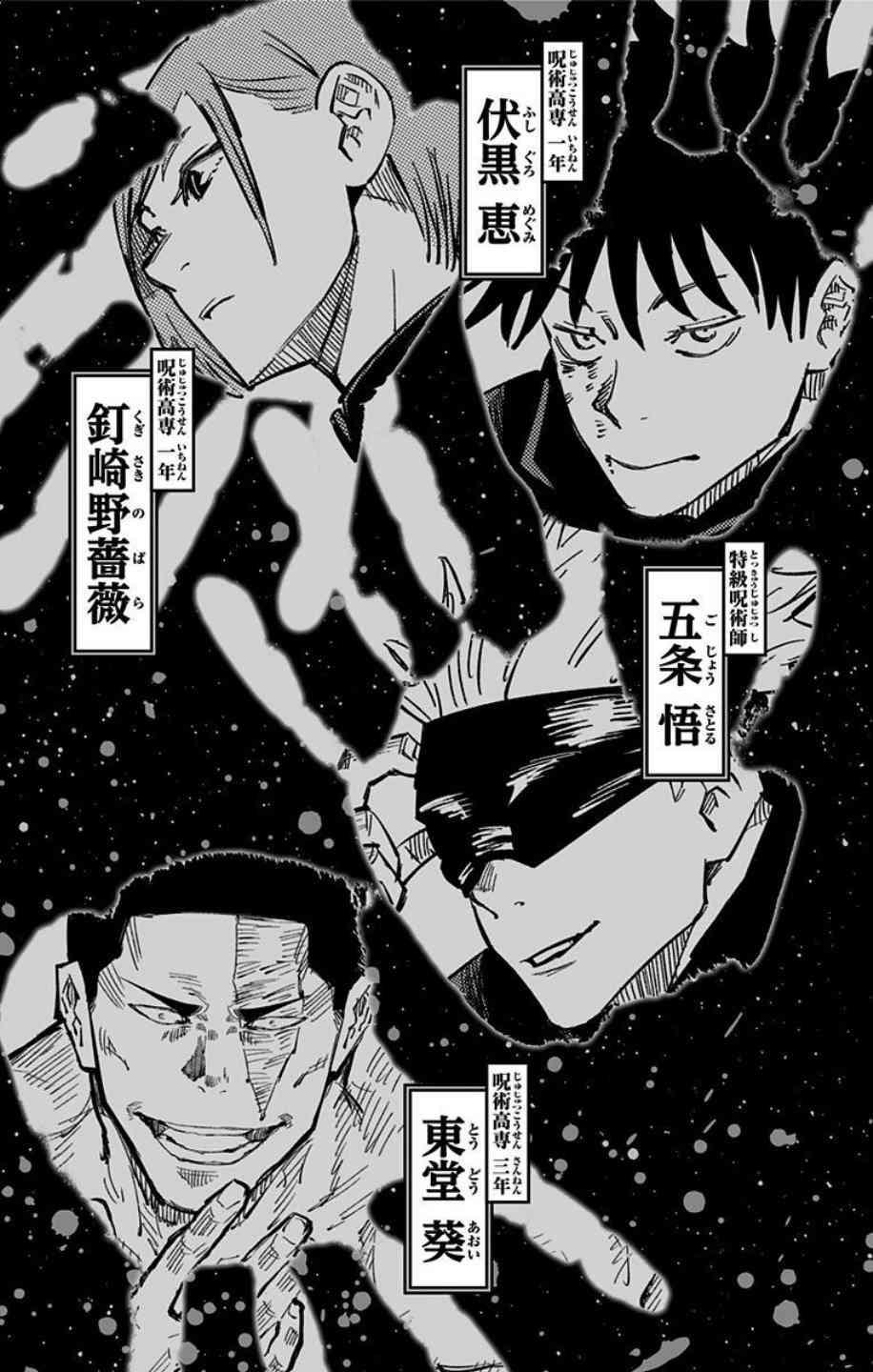 咒术回战韩漫全集-第6卷无删减无遮挡章节图片 