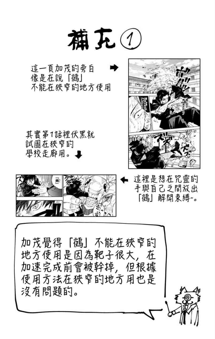 咒术回战韩漫全集-第6卷无删减无遮挡章节图片 