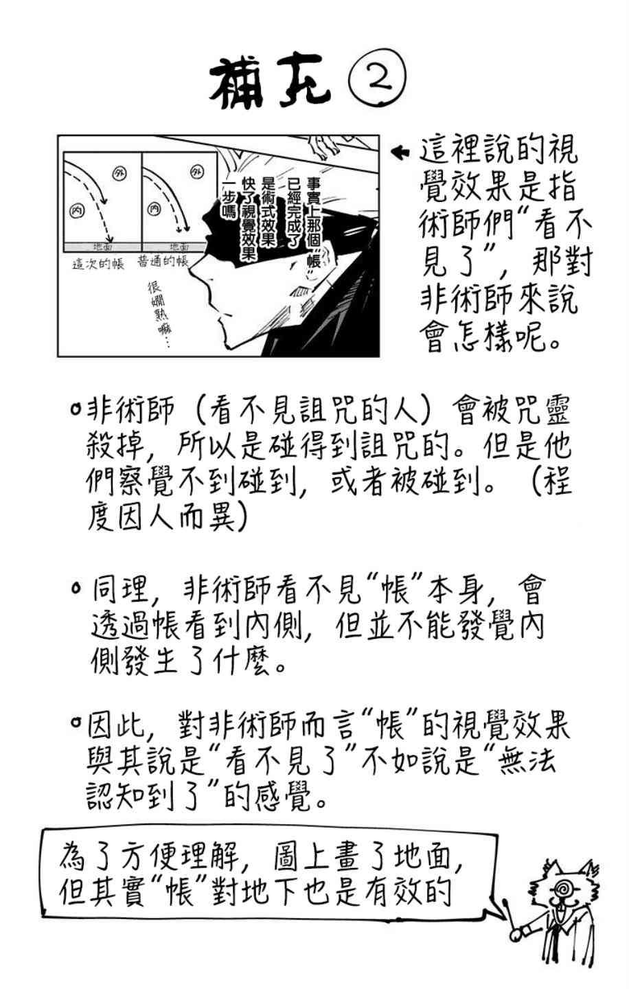 咒术回战韩漫全集-第6卷无删减无遮挡章节图片 