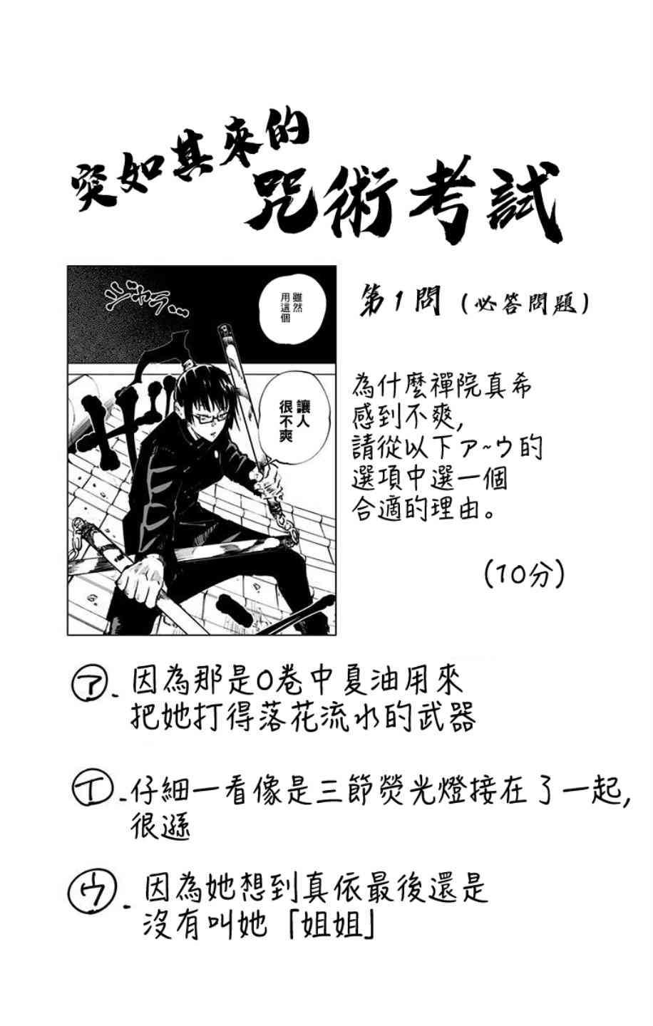 咒术回战韩漫全集-第6卷无删减无遮挡章节图片 