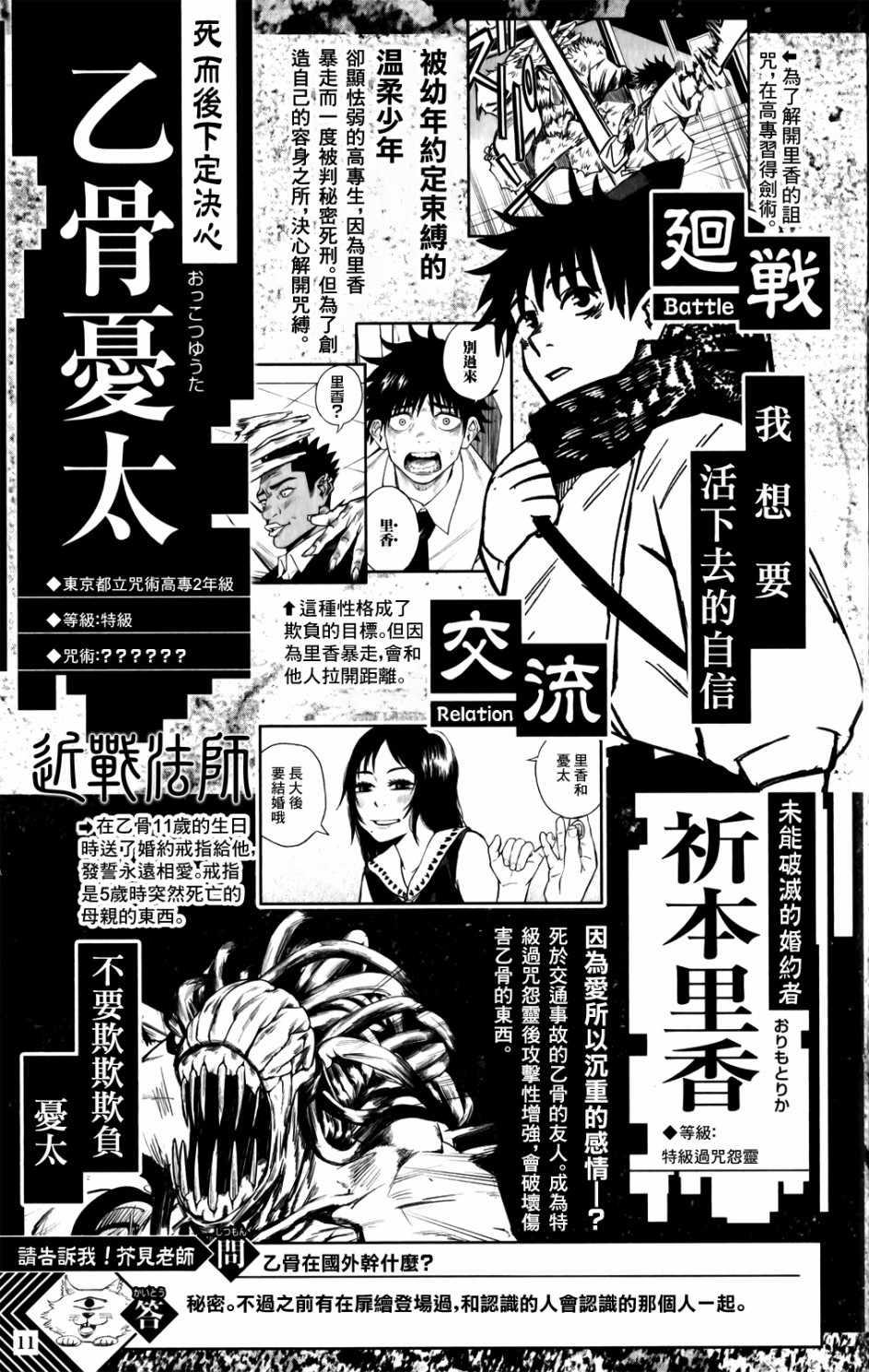 咒术回战韩漫全集-最速角色书无删减无遮挡章节图片 