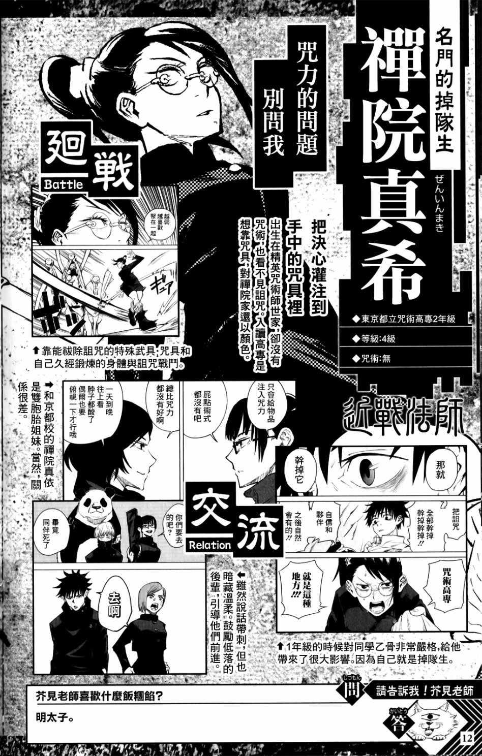 咒术回战韩漫全集-最速角色书无删减无遮挡章节图片 
